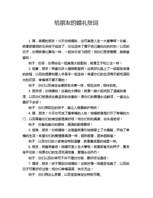 给朋友的婚礼贺词