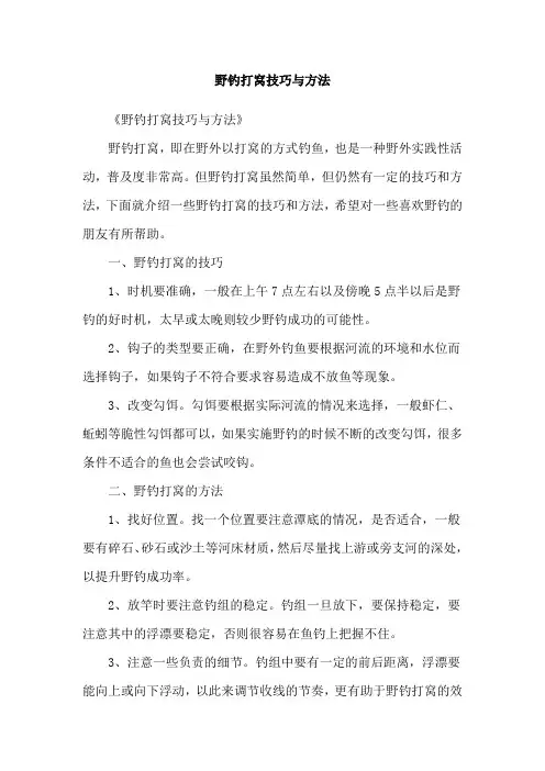 野钓打窝技巧与方法