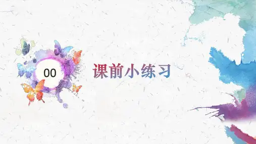 2024年高考语文复习专题：病句不合逻辑++课件43张