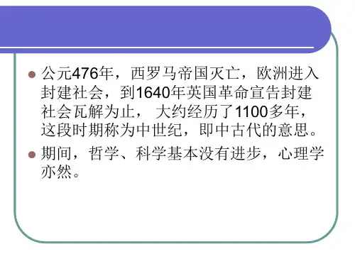 中世纪和文艺复兴时期的心理学思想