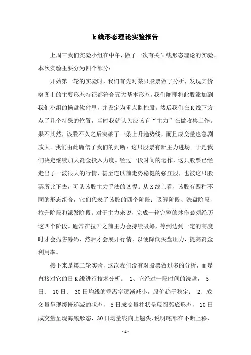 k线形态理论实验报告