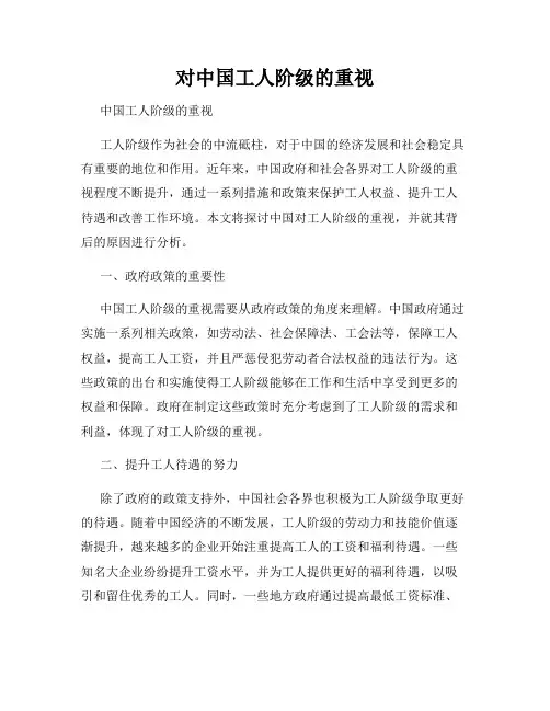 对中国工人阶级的重视