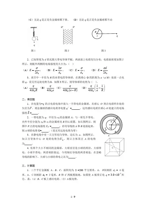 大学物理习题2