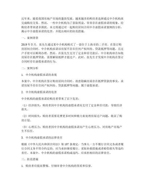 购房居间合同中介虚假承诺