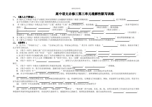 必修三第三单元理解性默写训练(有答案版)