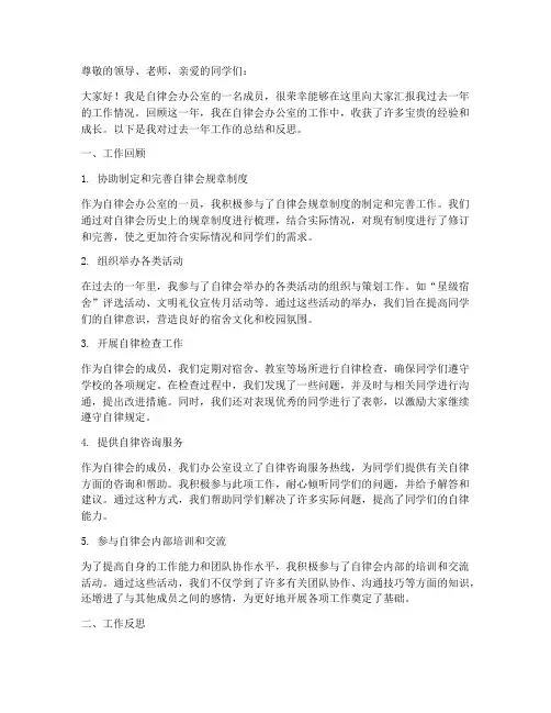 自律会办公室个人工作总结