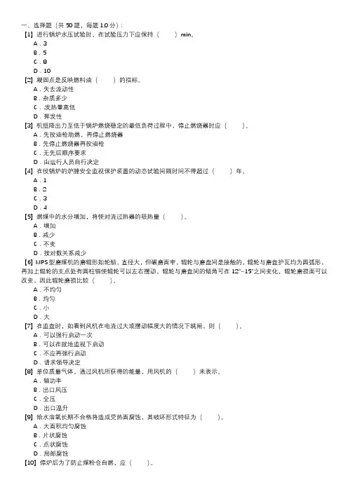 锅炉运行值班员职业技能试卷(246)