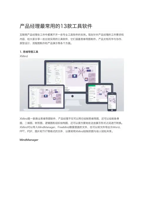 产品经理必备的13款工具