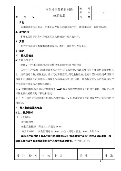 汽车冲压件检具制造技术要求