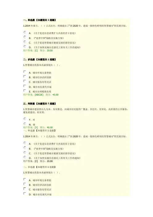 智慧城市发展概述4套题-咨询工程师继续教育