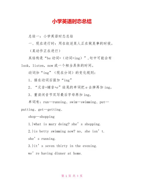 小学英语时态总结