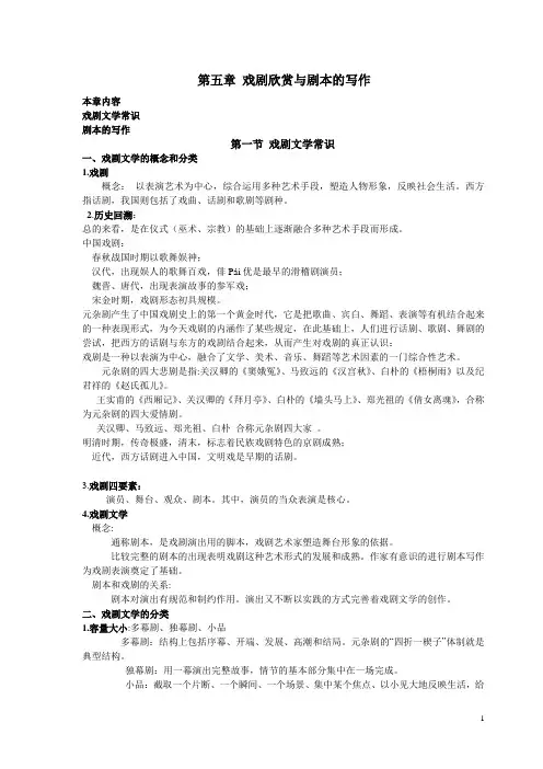 第五章,戏剧