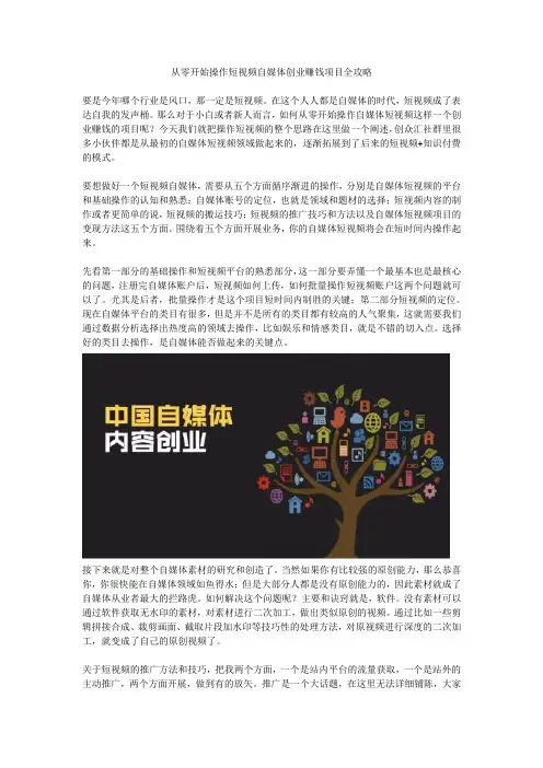 从零开始操作短视频自媒体创业赚钱项目全攻略