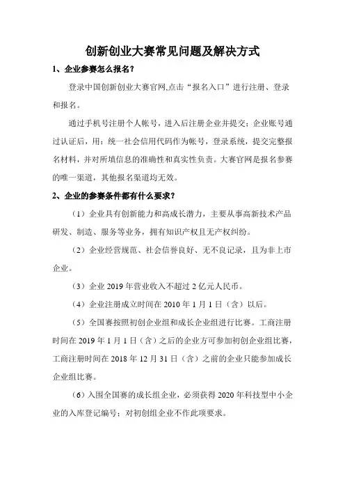 创新创业大赛常见问题及解决方式