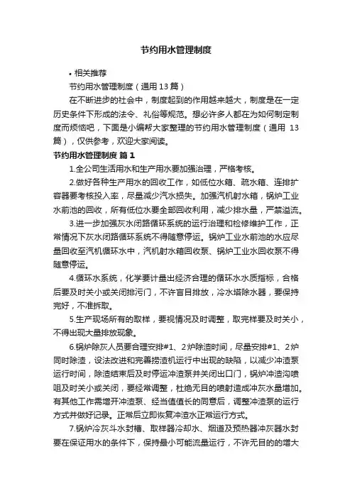 节约用水管理制度