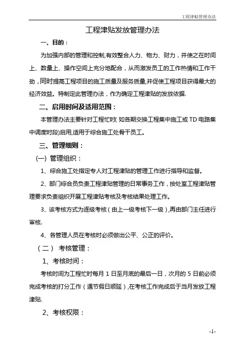工程津贴发放管理办法