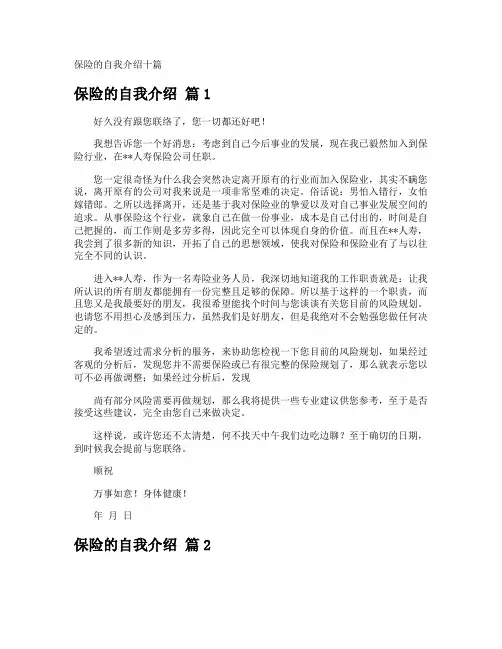 保险的自我介绍