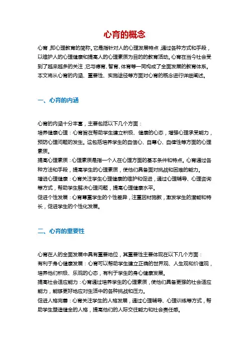 心育的概念