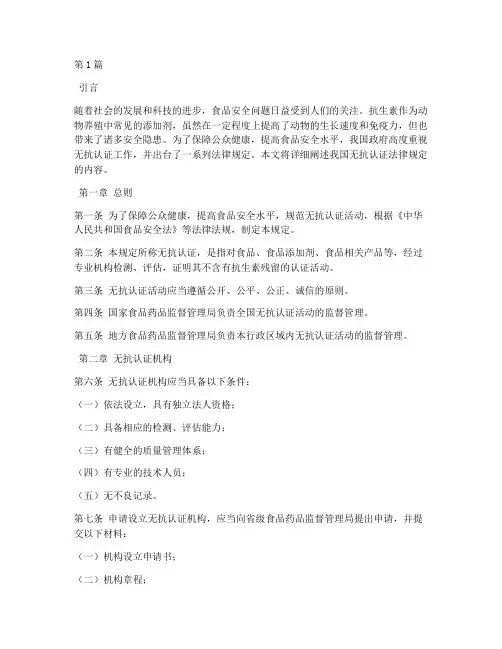 无抗认证法律规定(3篇)