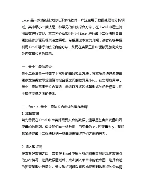 excel最小二乘法拟合曲线