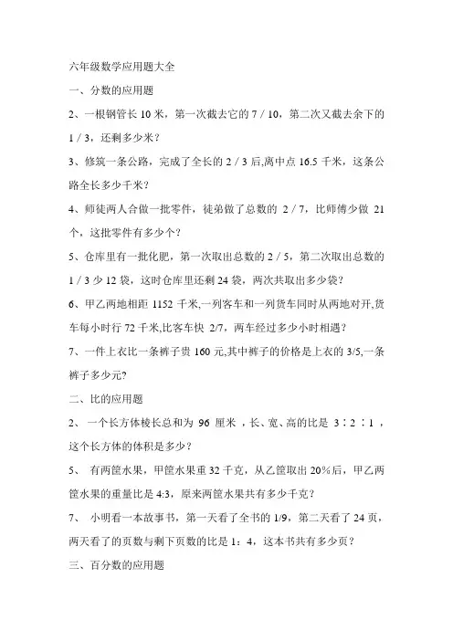 (完整版)小学六年级数学各类型应用题大全