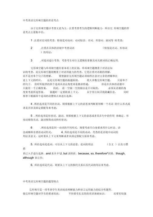 (完整版)中考英语完形填空解题技巧
