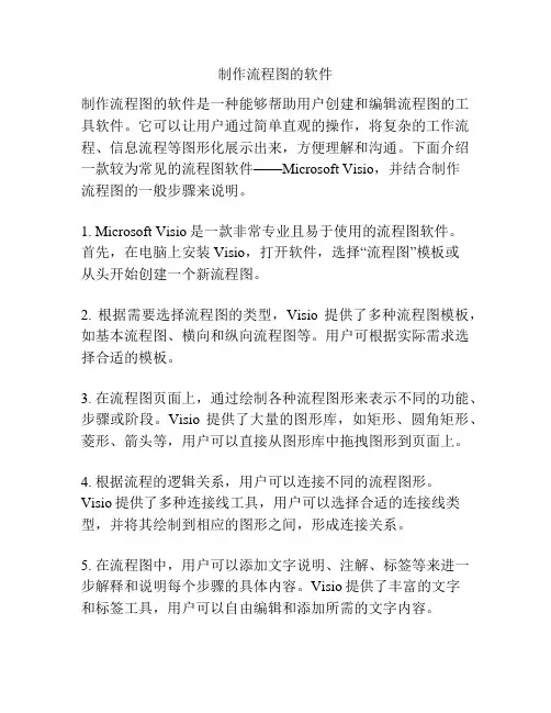 制作流程图的软件