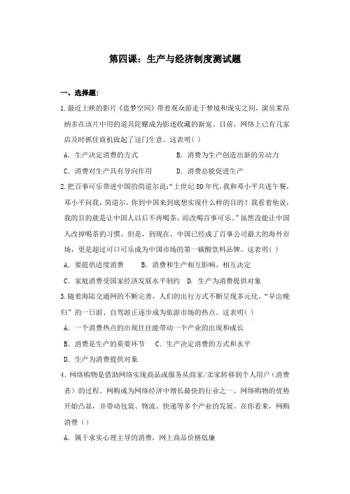 政治：2.4 生产与经济制度 强化训练(人教版必修1)