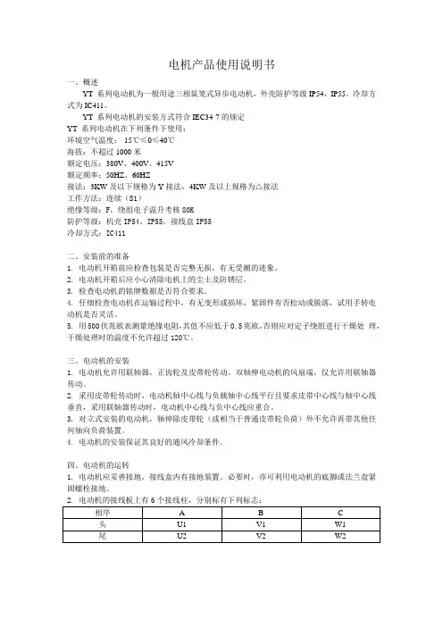 电机使用维护说明书