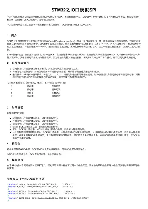 STM32之IO口模拟SPI