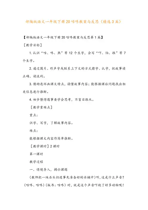 部编版语文一年级下册20咕咚教案与反思(精选3篇)