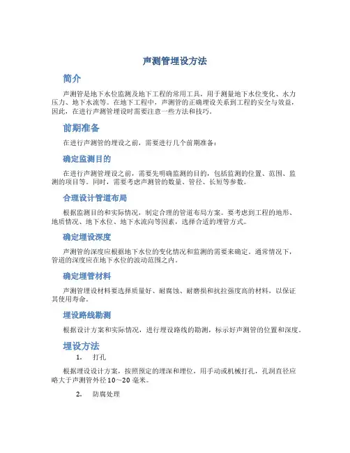 声测管埋设方法