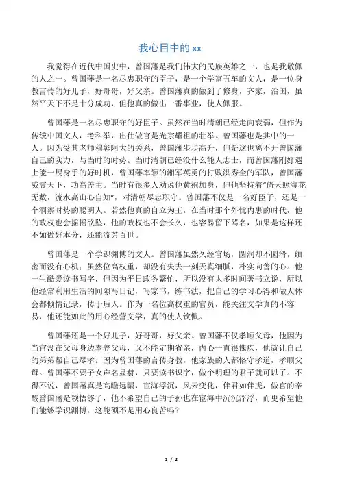 我心目中的曾国藩