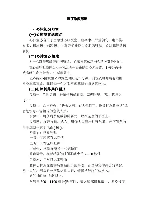 志愿服务医疗急救常识