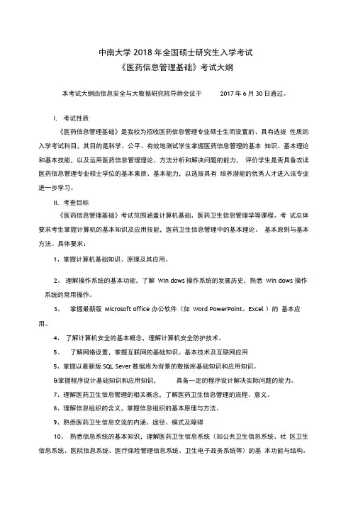 中南大学2018年全国硕士研究生入学考试