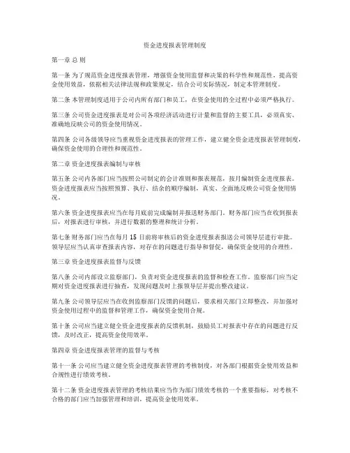 资金进度报表管理制度
