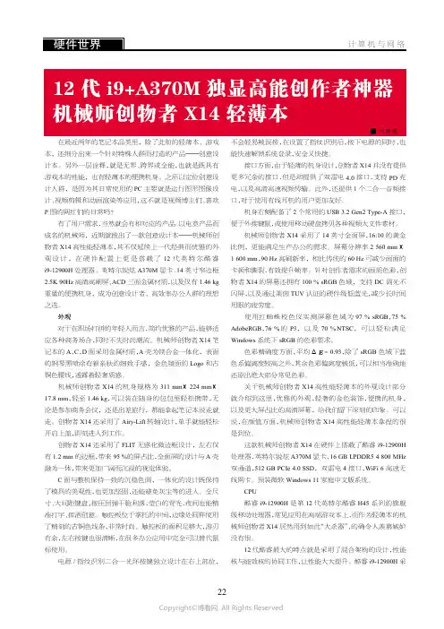 12代19+A370M独显高能创作者神器  机械师创物者X14轻薄本