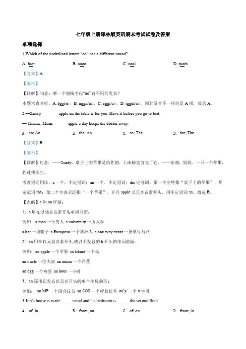 七年级上册译林版英语期末考试试卷及答案