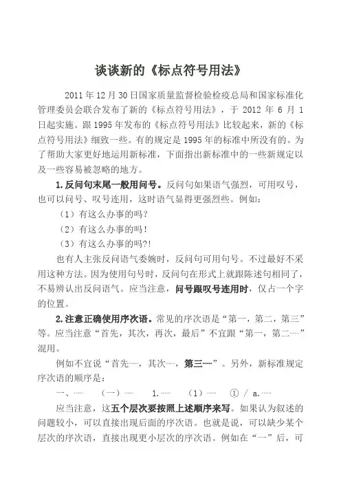 最新标点符号和数字的用法