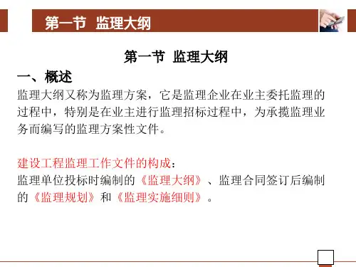 监理规划与监理实施细则5优选全文