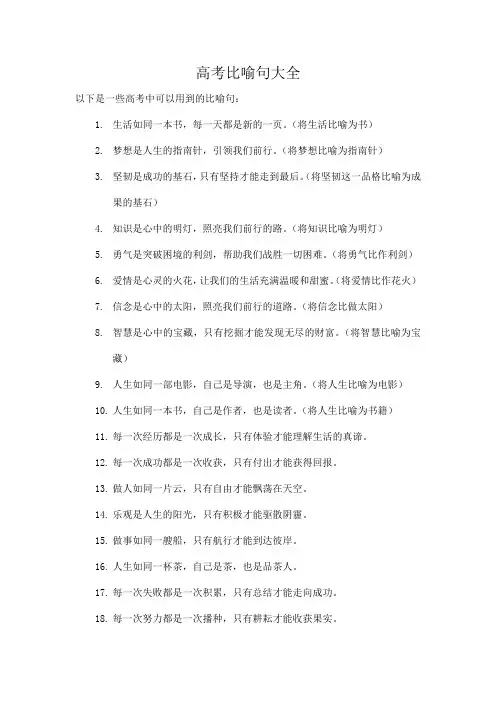 高考比喻句大全