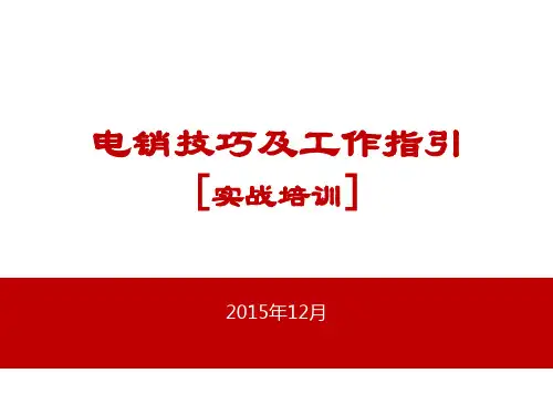 房地产置业顾问电话营销技巧及工作指引.pptx