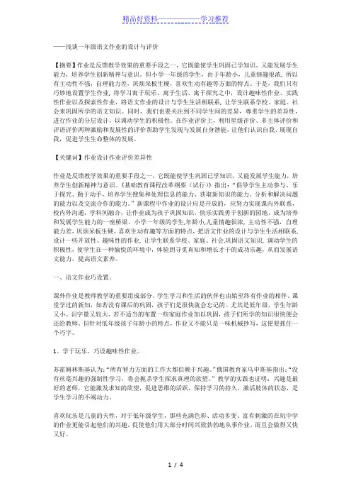 浅谈一年级语文作业的设计与评价