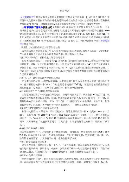 大智慧股票软件使用技巧