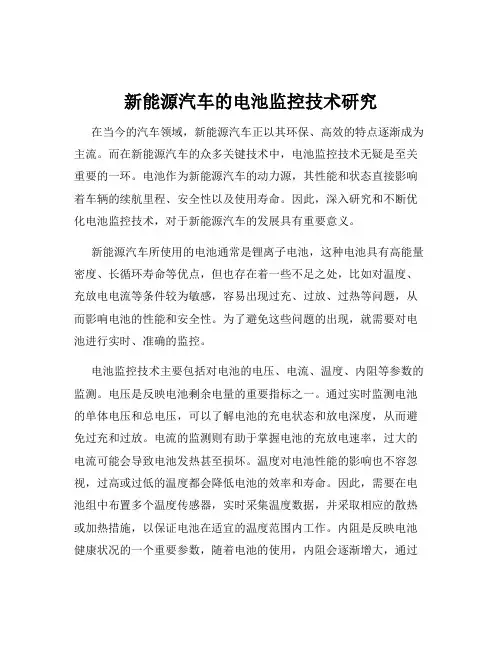 新能源汽车的电池监控技术研究