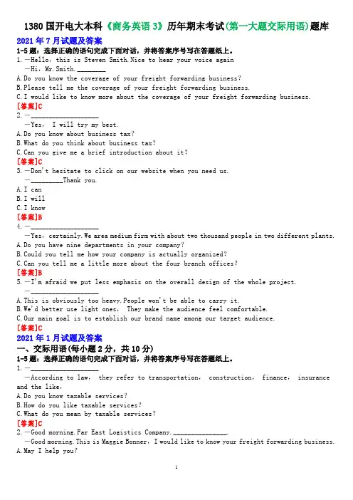 1380国开电大本科《商务英语3》历年期末考试(第一大题交际用语)题库