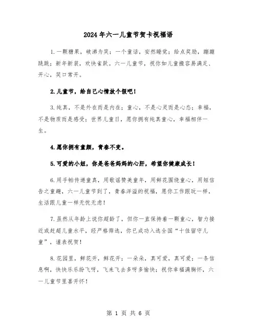 2024年六一儿童节贺卡祝福语(三篇)