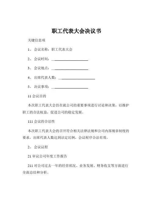 职工代表大会决议书