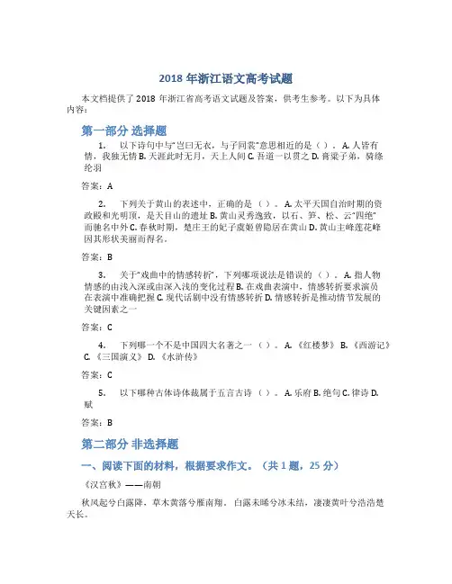 2018年浙江语文高考试题(word版含答案)