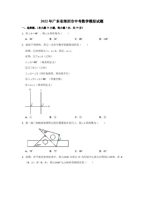 2022年广东省深圳市中考数学模拟试题(解析版)